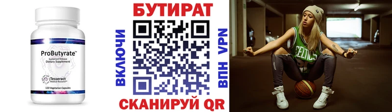 цены   Чехов  Бутират 1.4BDO 
